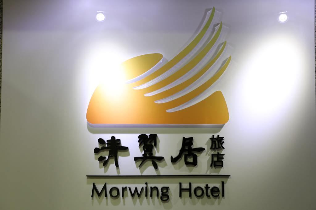 טאיפיי Morwing Hotel Fuzhong מראה חיצוני תמונה